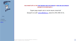 Desktop Screenshot of narod-okna.uralremstroy.ru