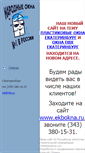 Mobile Screenshot of narod-okna.uralremstroy.ru